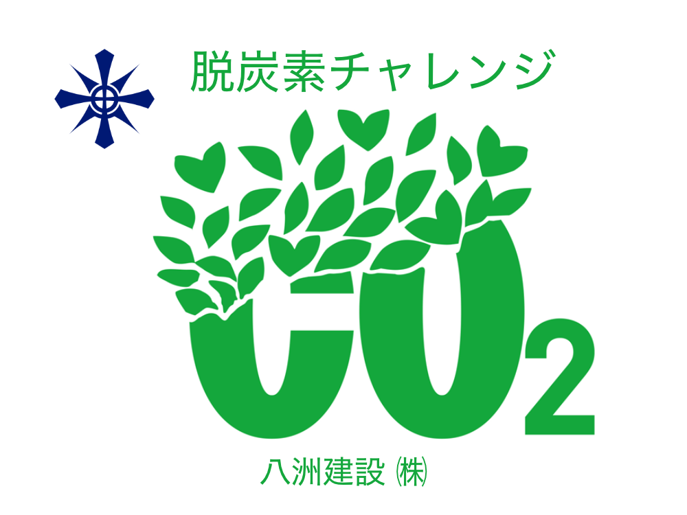 半田市 脱炭素チャレンジを応援します